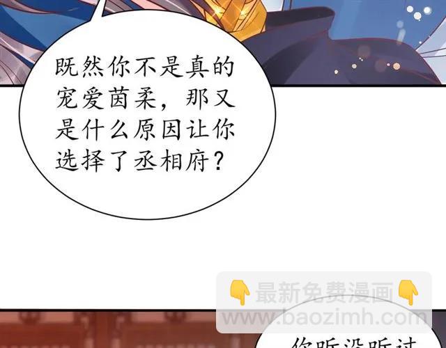 盛世梨花殿 - 第44話 吐血暈倒(1/3) - 2