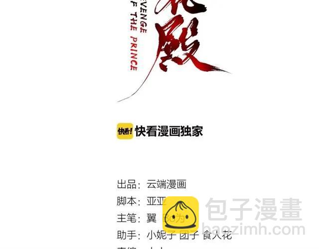 盛世梨花殿 - 第44話 吐血暈倒(1/3) - 3