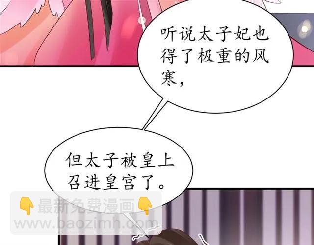 盛世梨花殿 - 第44話 吐血暈倒(2/3) - 4