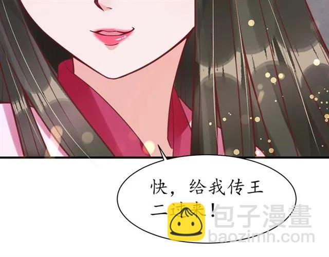 盛世梨花殿 - 第44話 吐血暈倒(2/3) - 8