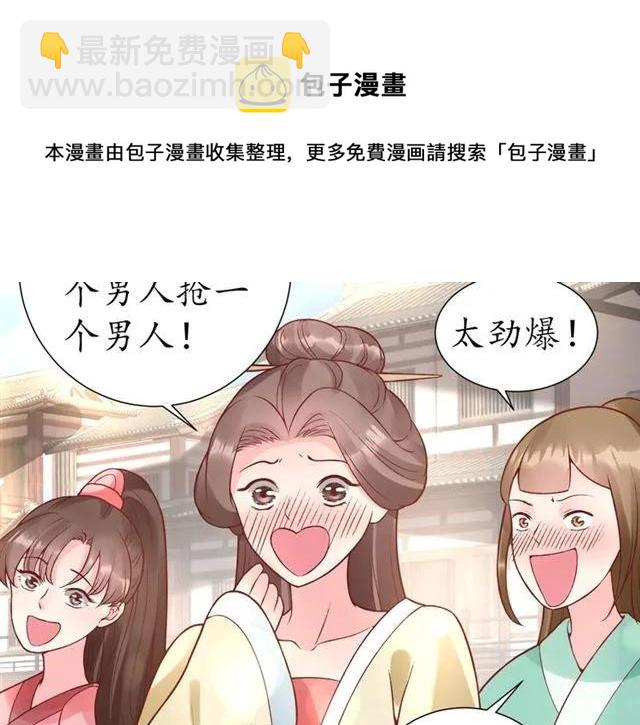 盛世梨花殿 - 第46話 當街搶人(2/2) - 7