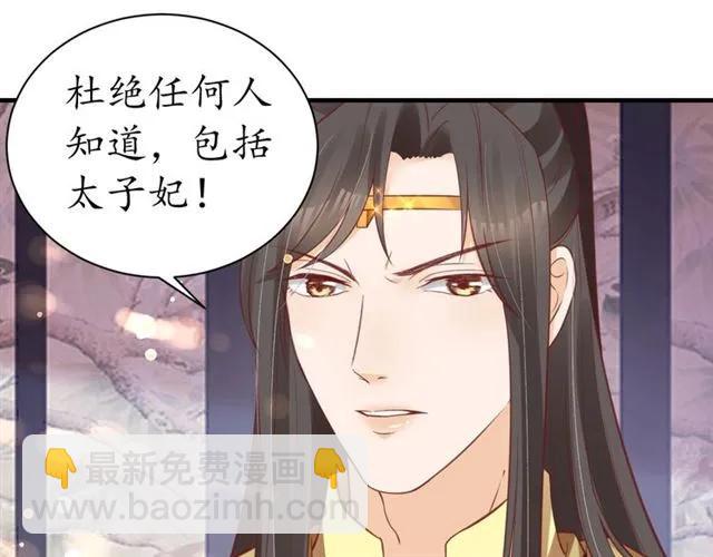 盛世梨花殿 - 第50話 黃粱一夢(3/3) - 3