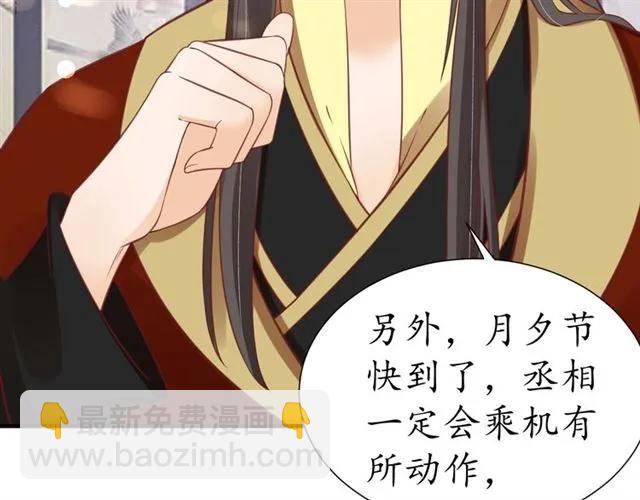 盛世梨花殿 - 第50話 黃粱一夢(3/3) - 4