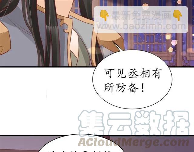 盛世梨花殿 - 第50話 黃粱一夢(3/3) - 2