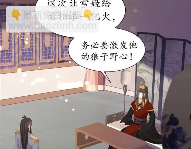 盛世梨花殿 - 第50話 黃粱一夢(3/3) - 3