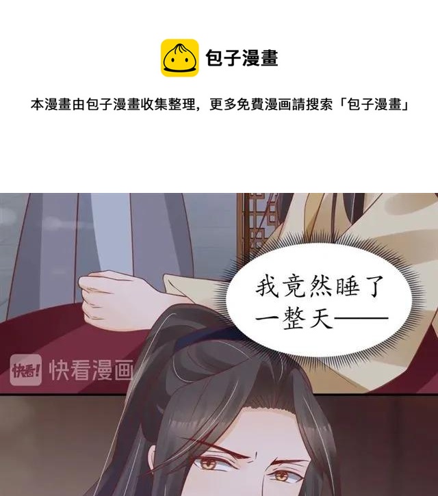 盛世梨花殿 - 第50話 黃粱一夢(1/3) - 5