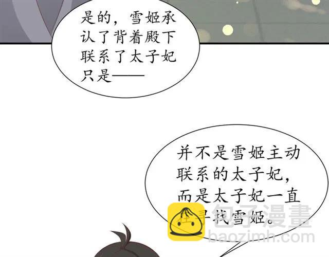 盛世梨花殿 - 第50話 黃粱一夢(2/3) - 3