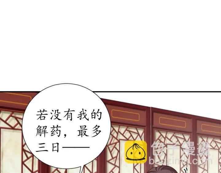 盛世梨花殿 - 第52話 刺客真面目(2/2) - 4