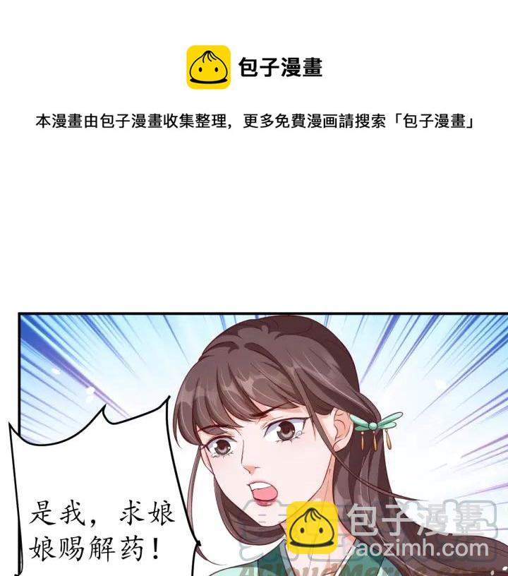 盛世梨花殿 - 第52話 刺客真面目(2/2) - 5