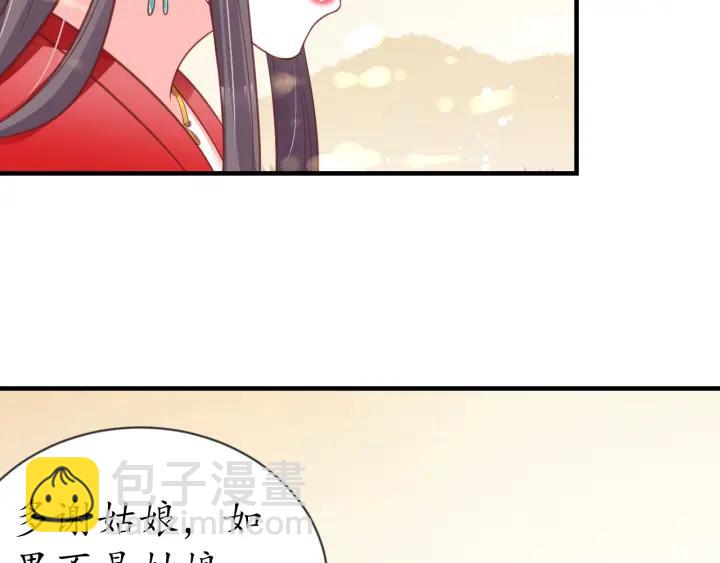 盛世梨花殿 - 第54話 充滿愛意的眼神💕(2/3) - 5