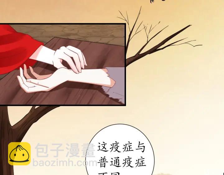 盛世梨花殿 - 第54話 充滿愛意的眼神💕(2/3) - 3