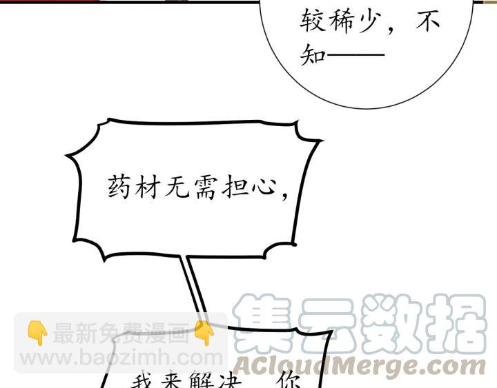 盛世梨花殿 - 第56話 太子的黑化(3/3) - 1