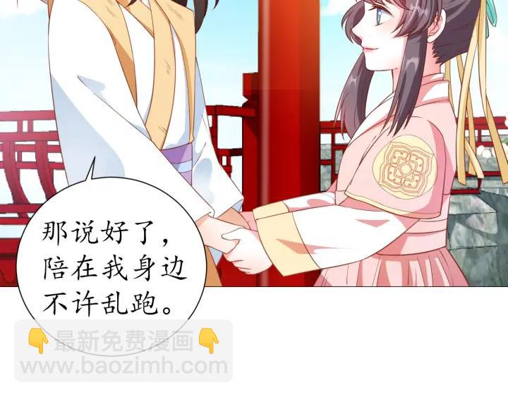 盛世梨花殿 - 第56話 太子的黑化(3/3) - 4