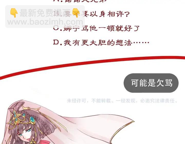 盛世梨花殿 - 第56話 太子的黑化(3/3) - 2