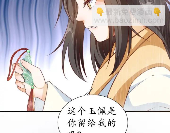 盛世梨花殿 - 第56話 太子的黑化(2/3) - 8