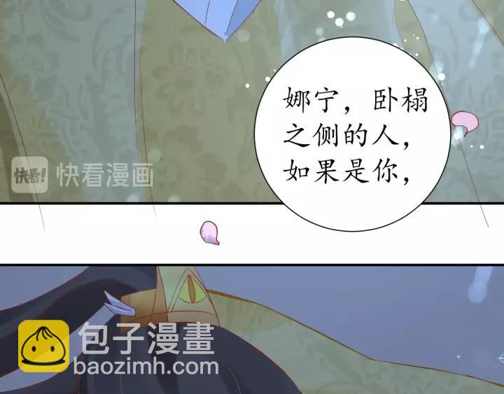 盛世梨花殿 - 第58話 欠揍的太子(3/3) - 4