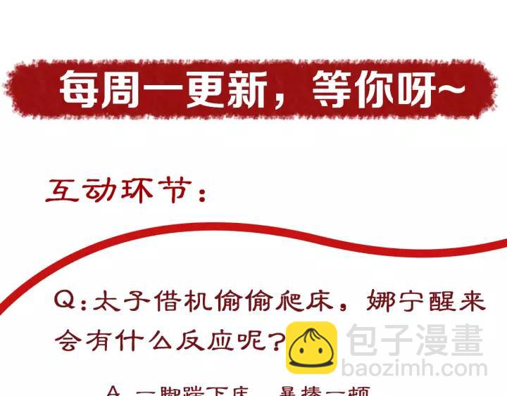 盛世梨花殿 - 第58話 欠揍的太子(3/3) - 4