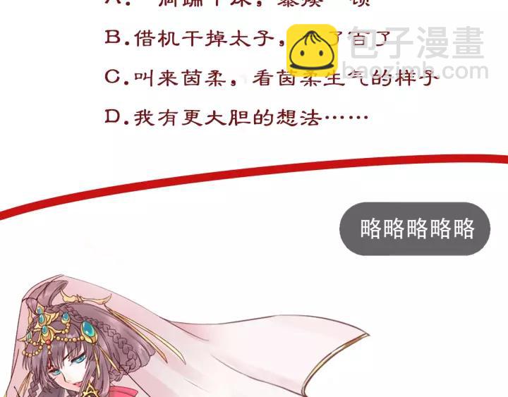 盛世梨花殿 - 第58話 欠揍的太子(3/3) - 1