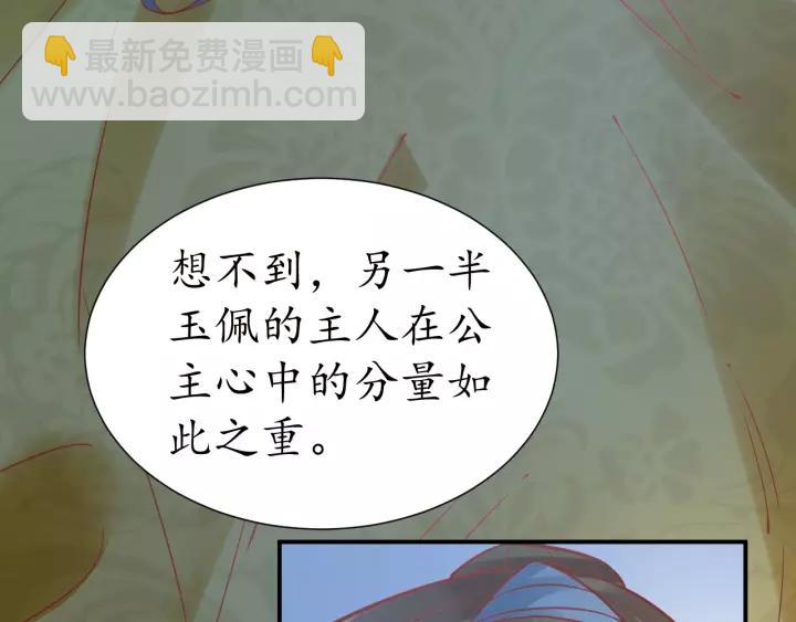 盛世梨花殿 - 第58話 欠揍的太子(2/3) - 1