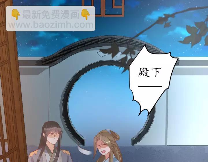 盛世梨花殿 - 第58話 欠揍的太子(2/3) - 3