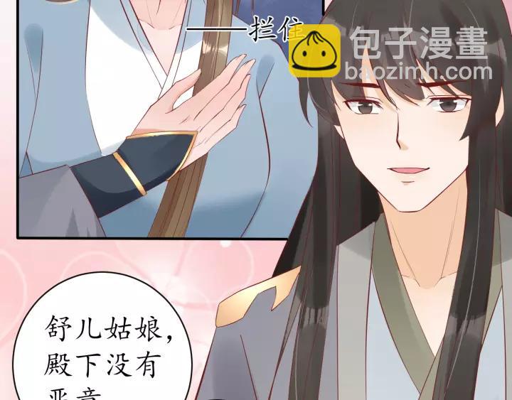 盛世梨花殿 - 第58話 欠揍的太子(2/3) - 7