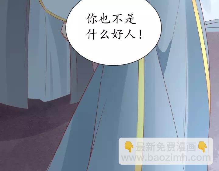 盛世梨花殿 - 第58話 欠揍的太子(2/3) - 4