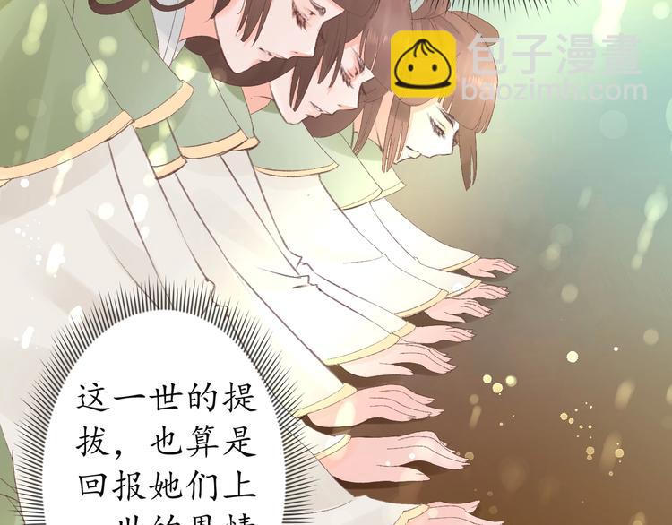 盛世梨花殿 - 第6話 你好惡毒的心！(2/2) - 5