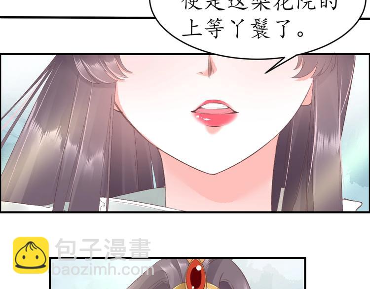 盛世梨花殿 - 第6話 你好惡毒的心！(2/2) - 1