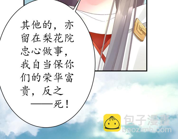 盛世梨花殿 - 第6話 你好惡毒的心！(2/2) - 3