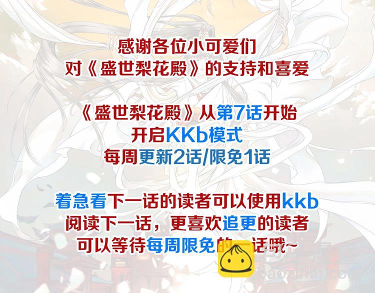 盛世梨花殿 - 第6話 你好惡毒的心！(2/2) - 6