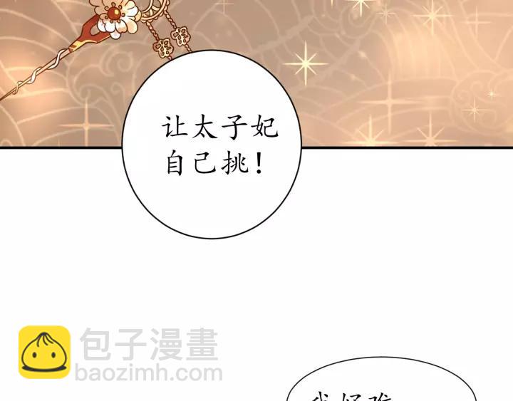 盛世梨花殿 - 第60話 戀愛讓太子降智(3/3) - 4