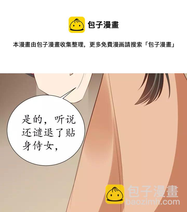 盛世梨花殿 - 第60話 戀愛讓太子降智(1/3) - 5