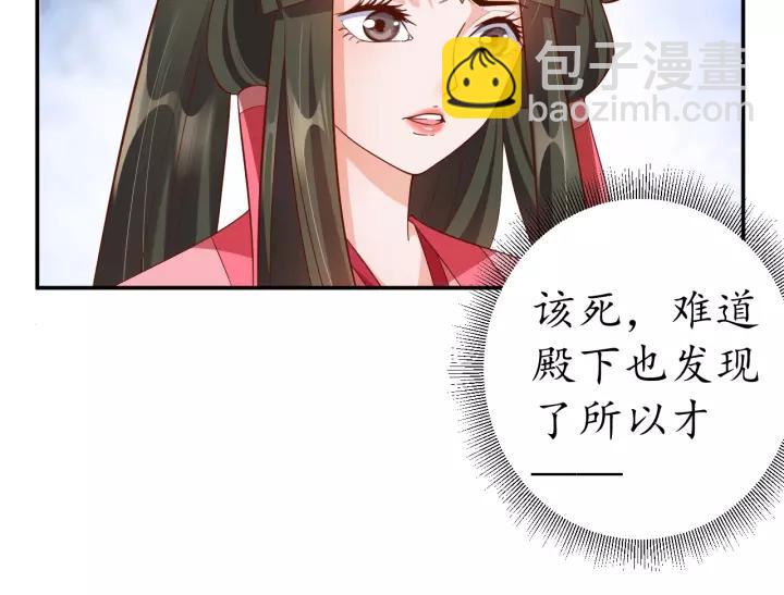 盛世梨花殿 - 第60話 戀愛讓太子降智(1/3) - 7