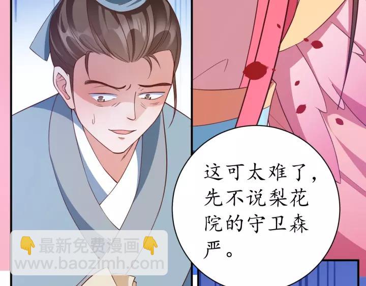 盛世梨花殿 - 第60話 戀愛讓太子降智(2/3) - 7