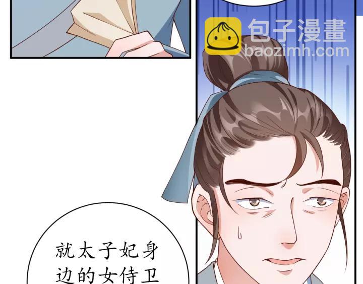 盛世梨花殿 - 第60話 戀愛讓太子降智(2/3) - 8