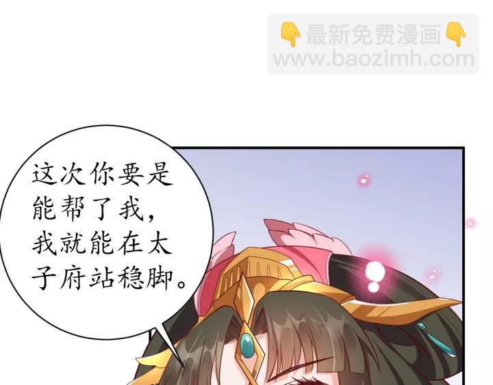 盛世梨花殿 - 第60話 戀愛讓太子降智(2/3) - 2