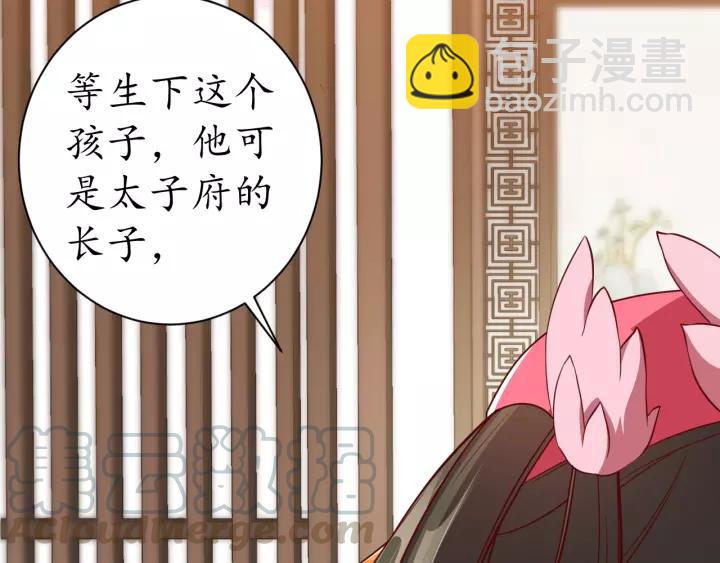 盛世梨花殿 - 第60話 戀愛讓太子降智(2/3) - 4