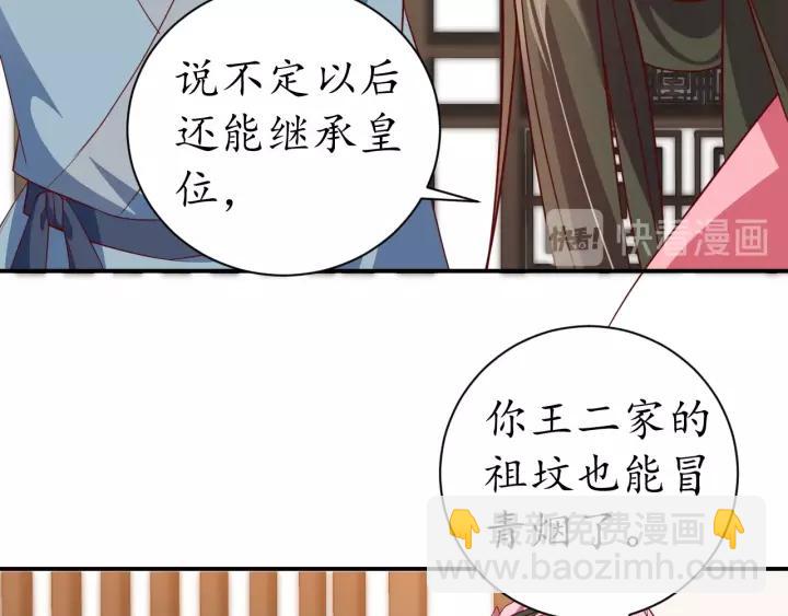 盛世梨花殿 - 第60話 戀愛讓太子降智(2/3) - 6