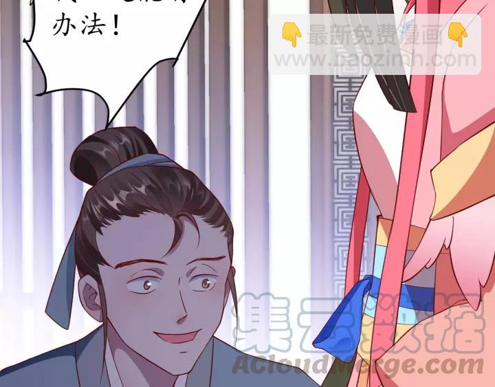 盛世梨花殿 - 第60話 戀愛讓太子降智(2/3) - 1