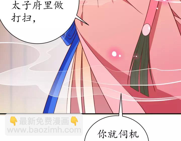 盛世梨花殿 - 第60話 戀愛讓太子降智(2/3) - 5