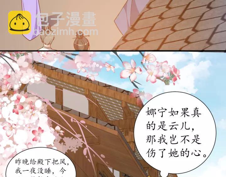 盛世梨花殿 - 第60話 戀愛讓太子降智(2/3) - 3