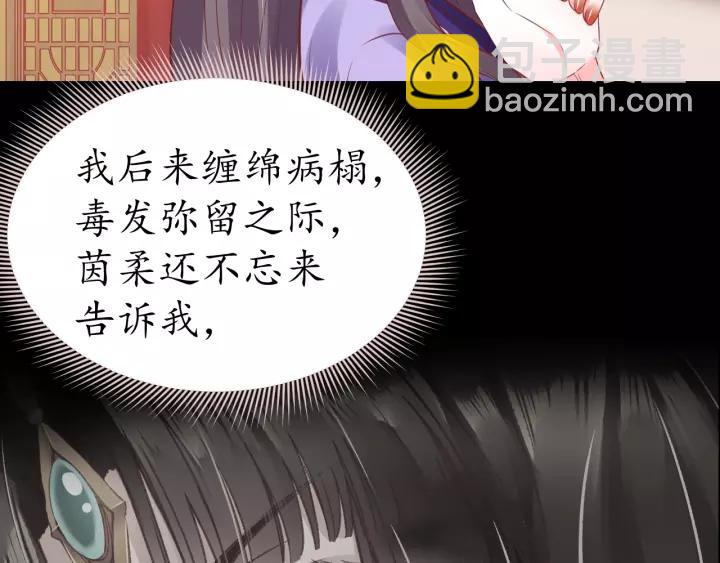 盛世梨花殿 - 第62話 前塵往事(3/3) - 1