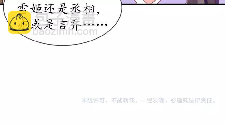 盛世梨花殿 - 第62話 前塵往事(3/3) - 3