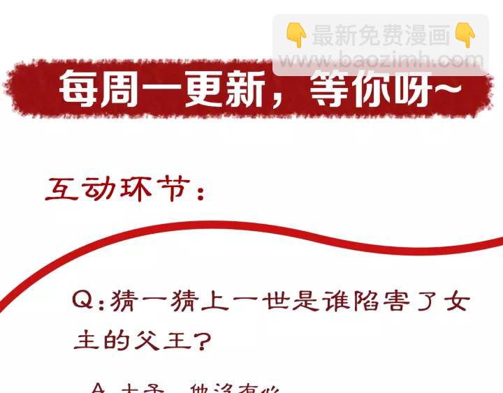 盛世梨花殿 - 第62話 前塵往事(3/3) - 4