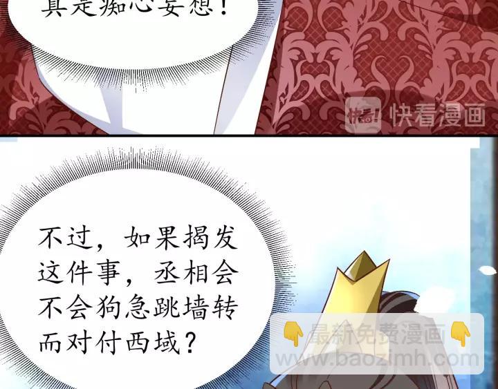 盛世梨花殿 - 第64話 狗血劇情神反轉(2/3) - 8