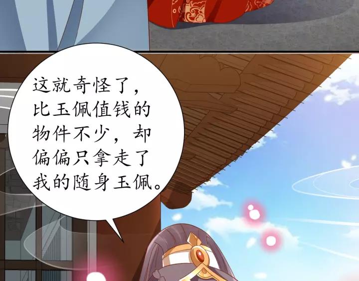 盛世梨花殿 - 第64話 狗血劇情神反轉(2/3) - 1