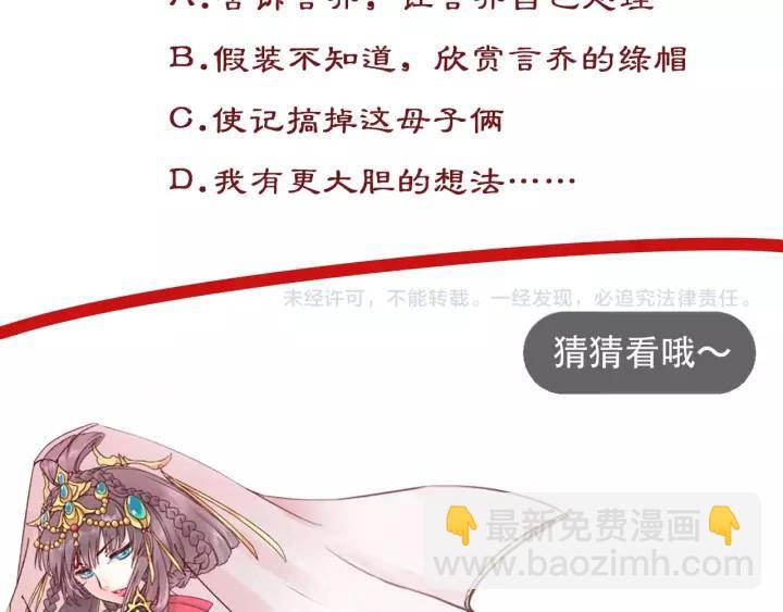 盛世梨花殿 - 第68話 甩鍋失敗(3/3) - 1