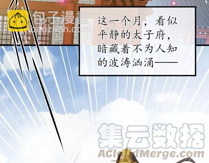 盛世梨花殿 - 第68話 甩鍋失敗(2/3) - 7