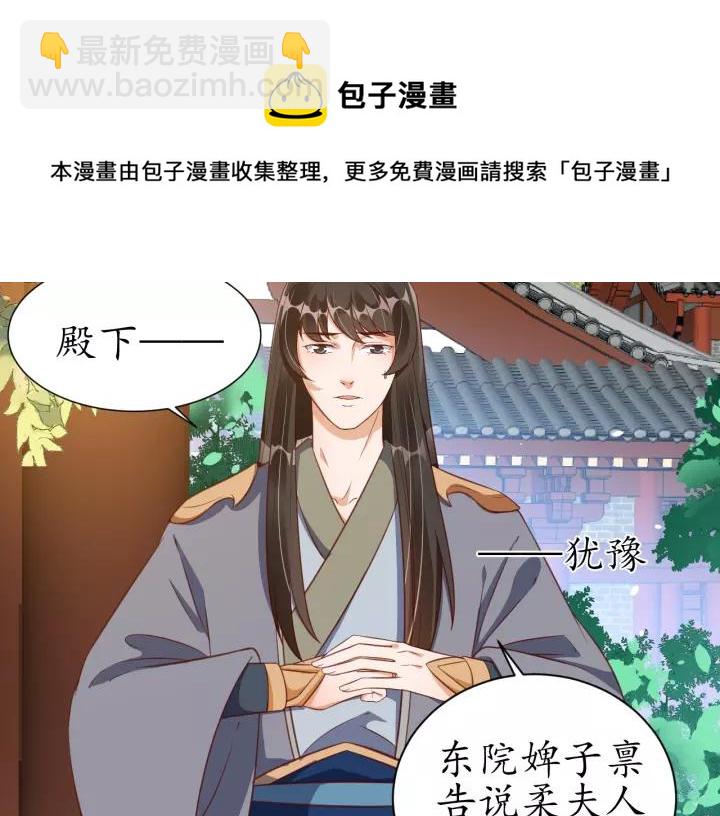 盛世梨花殿 - 第68話 甩鍋失敗(2/3) - 5