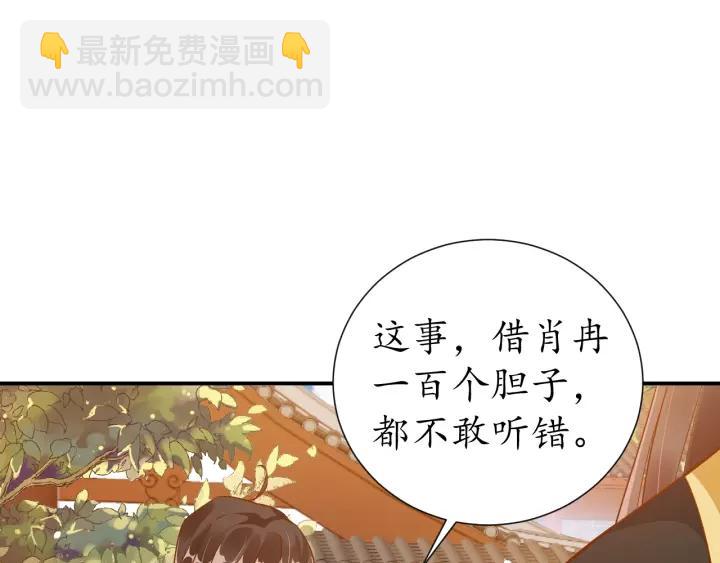 盛世梨花殿 - 第68話 甩鍋失敗(2/3) - 3